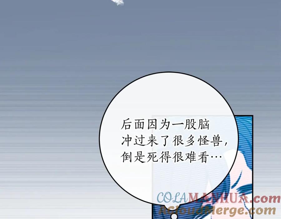 《全民神战：只有我能看到隐藏信息》第3话 新手教程大师 第129页