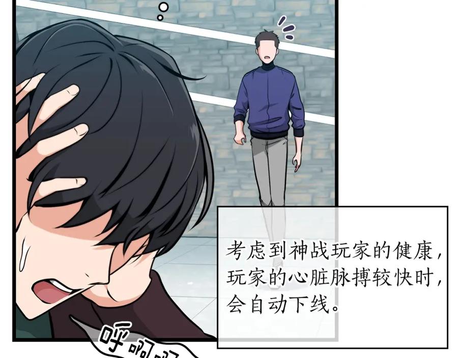 《全民神战：只有我能看到隐藏信息》第3话 新手教程大师 第134页