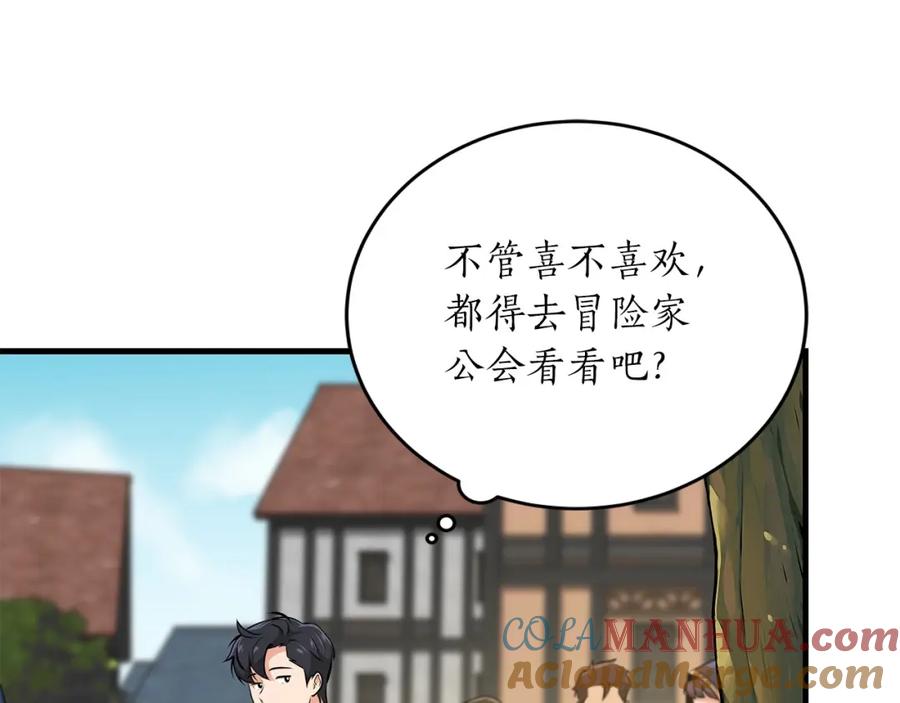 《全民神战：只有我能看到隐藏信息》第3话 新手教程大师 第173页