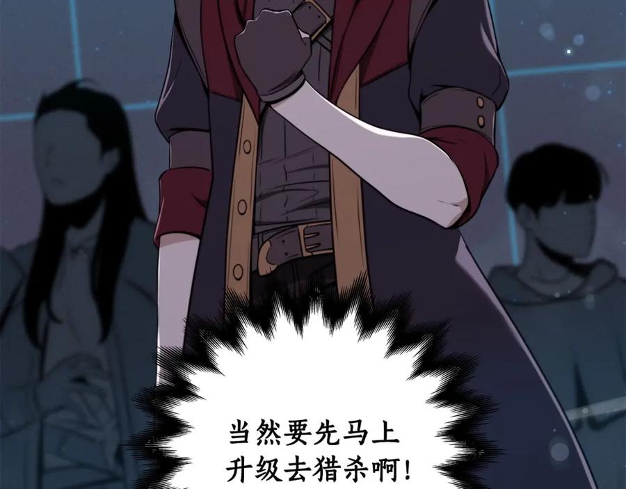 《全民神战：只有我能看到隐藏信息》第3话 新手教程大师 第4页
