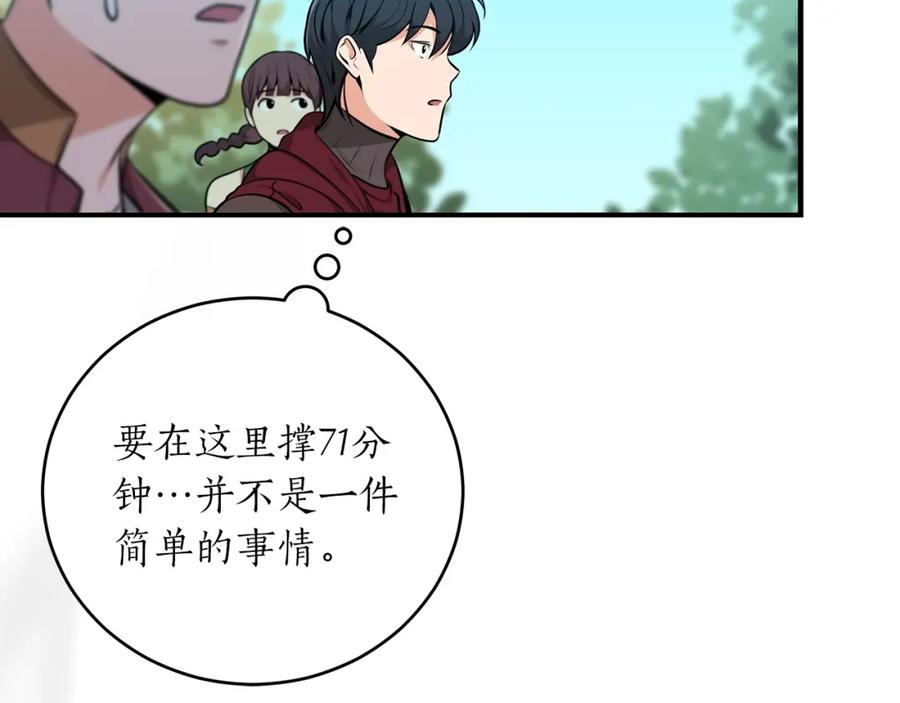 《全民神战：只有我能看到隐藏信息》第3话 新手教程大师 第48页