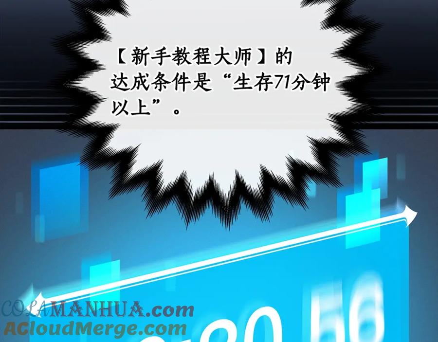《全民神战：只有我能看到隐藏信息》第3话 新手教程大师 第105页