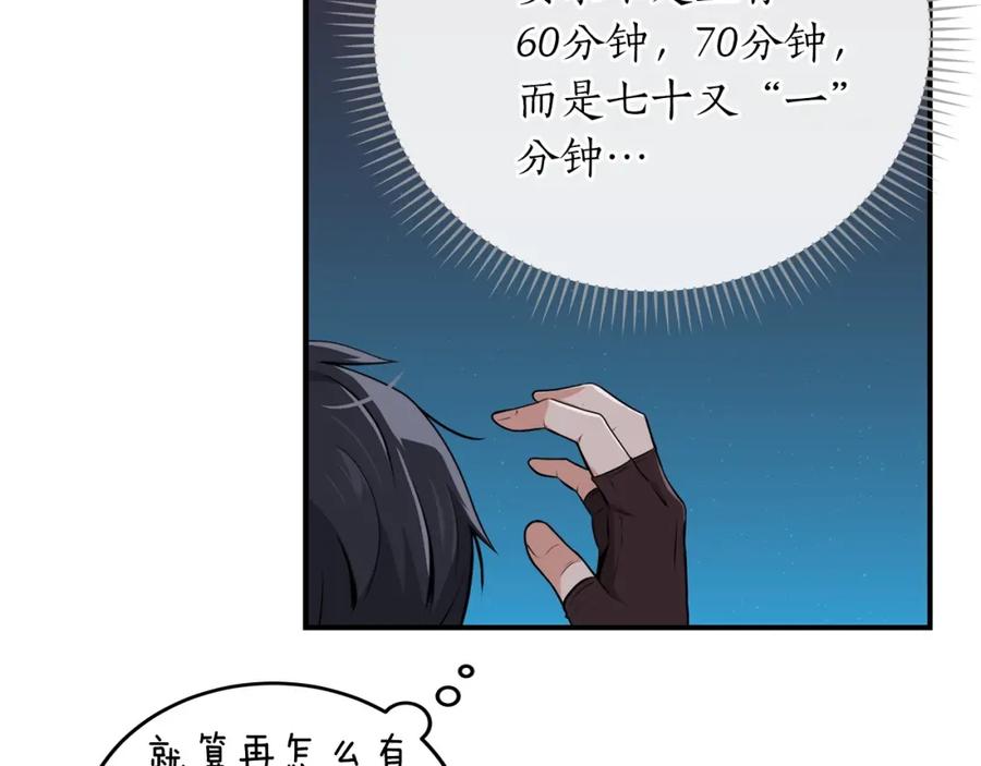 《全民神战：只有我能看到隐藏信息》第3话 新手教程大师 第31页