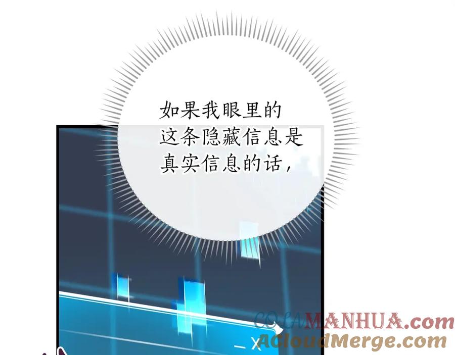 《全民神战：只有我能看到隐藏信息》第3话 新手教程大师 第33页