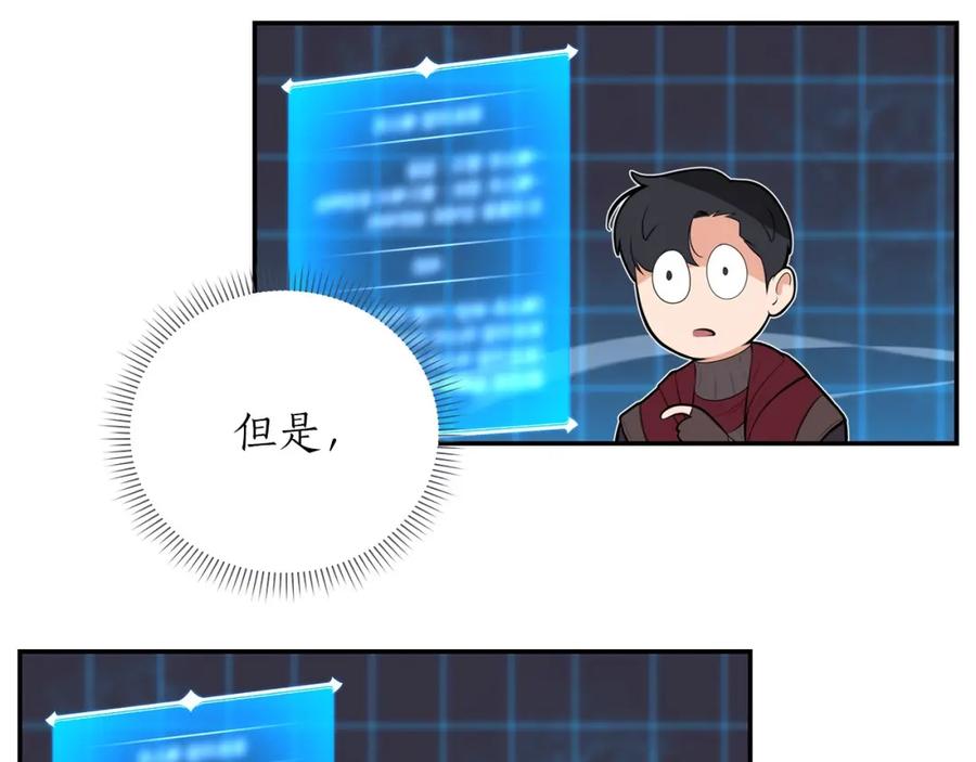 《全民神战：只有我能看到隐藏信息》第3话 新手教程大师 第11页