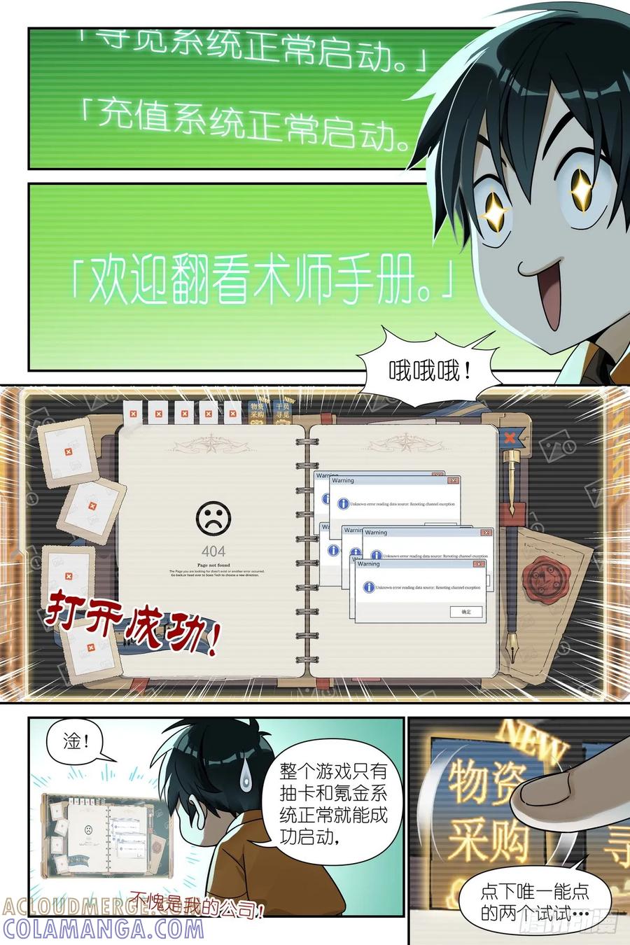 《术师手册》第3话：术师手册 第11页