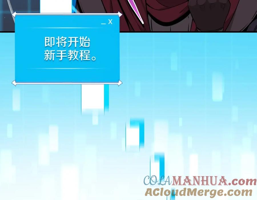 《全民神战：只有我能看到隐藏信息》第3话 新手教程大师 第41页