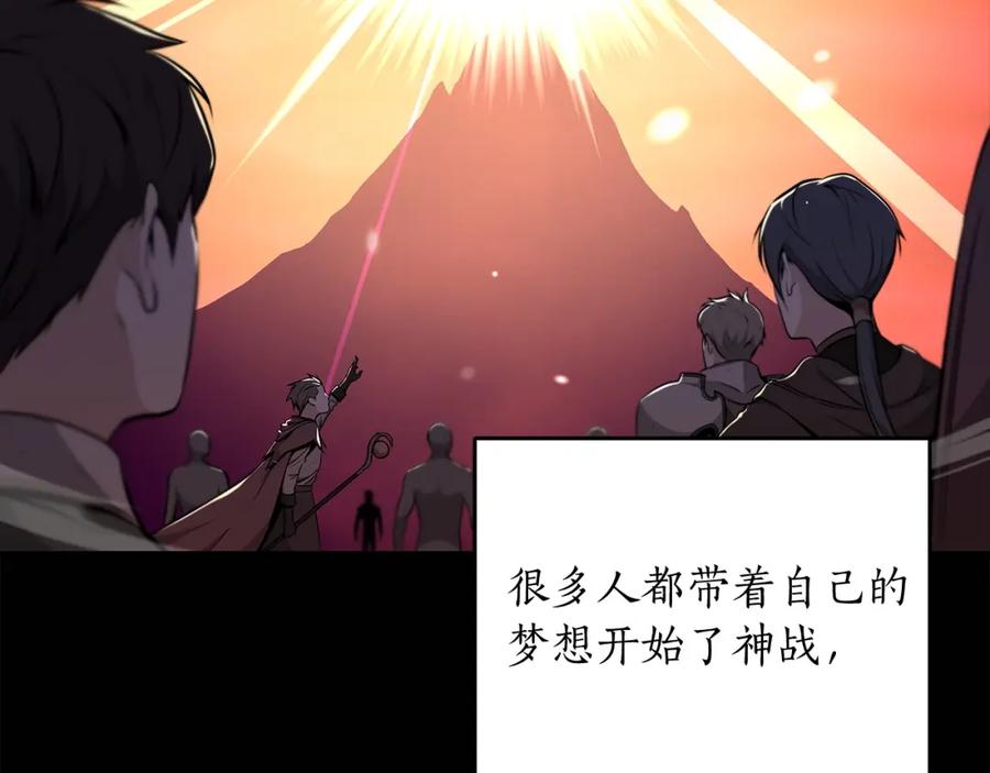 《全民神战：只有我能看到隐藏信息》第3话 新手教程大师 第59页
