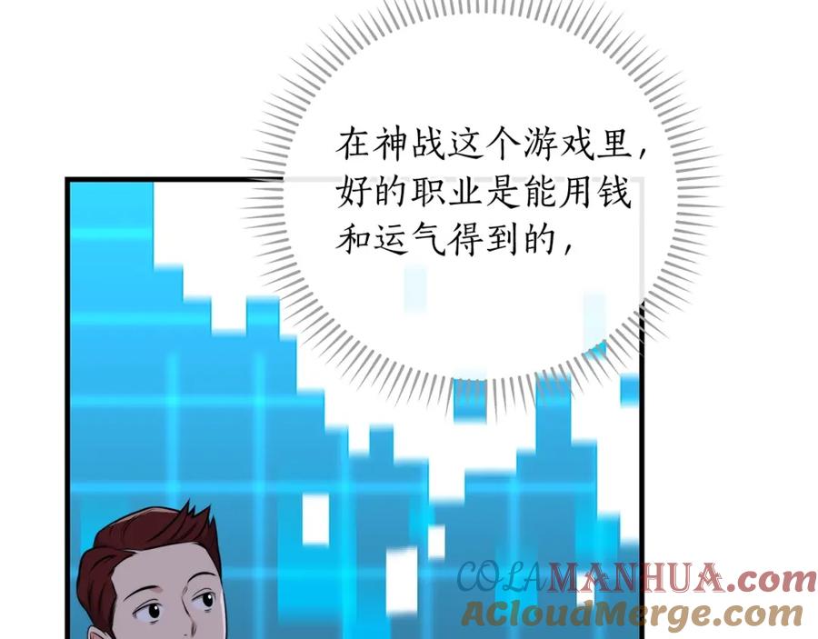 《全民神战：只有我能看到隐藏信息》第3话 新手教程大师 第37页