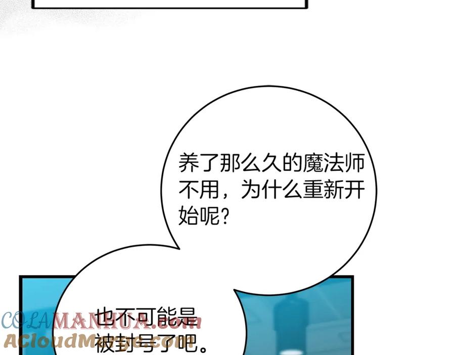 《全民神战：只有我能看到隐藏信息》第3话 新手教程大师 第141页