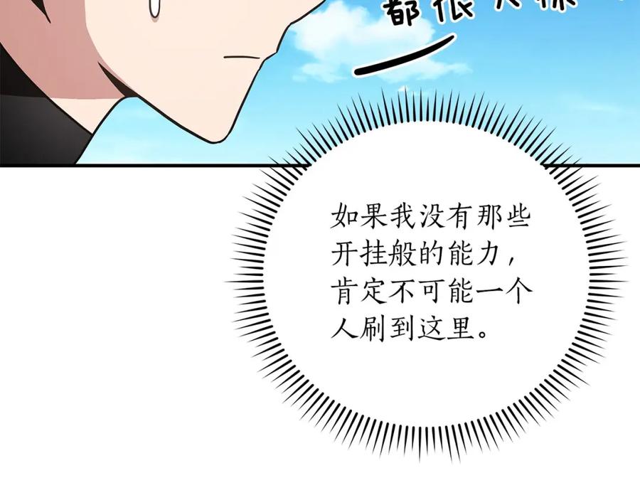 《全民神战：只有我能看到隐藏信息》第39话 激情三连抽 第186页