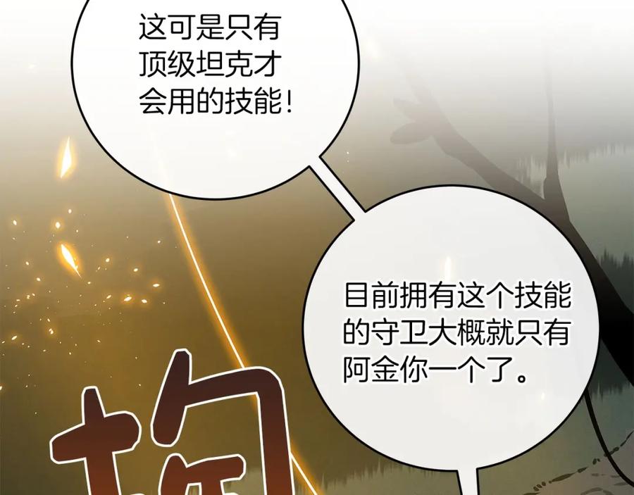 《全民神战：只有我能看到隐藏信息》第39话 激情三连抽 第30页