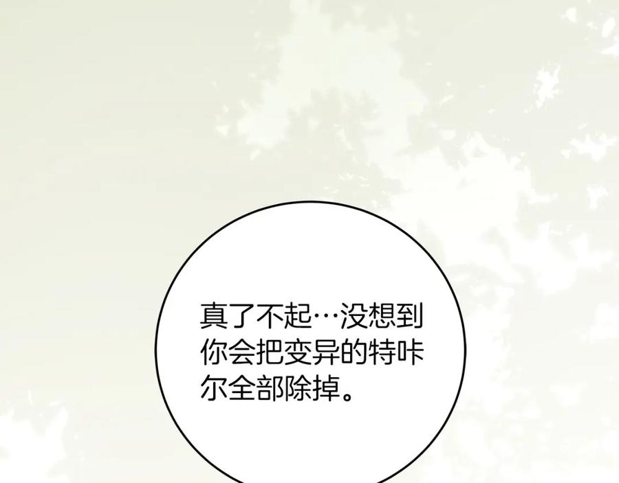 《全民神战：只有我能看到隐藏信息》第39话 激情三连抽 第116页