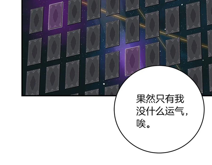 《全民神战：只有我能看到隐藏信息》第39话 激情三连抽 第90页