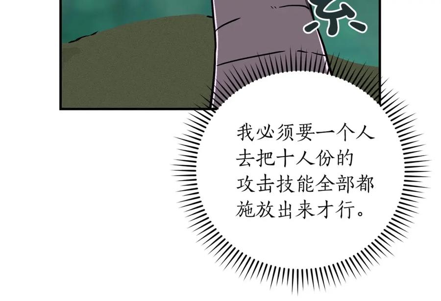 《全民神战：只有我能看到隐藏信息》第39话 激情三连抽 第199页