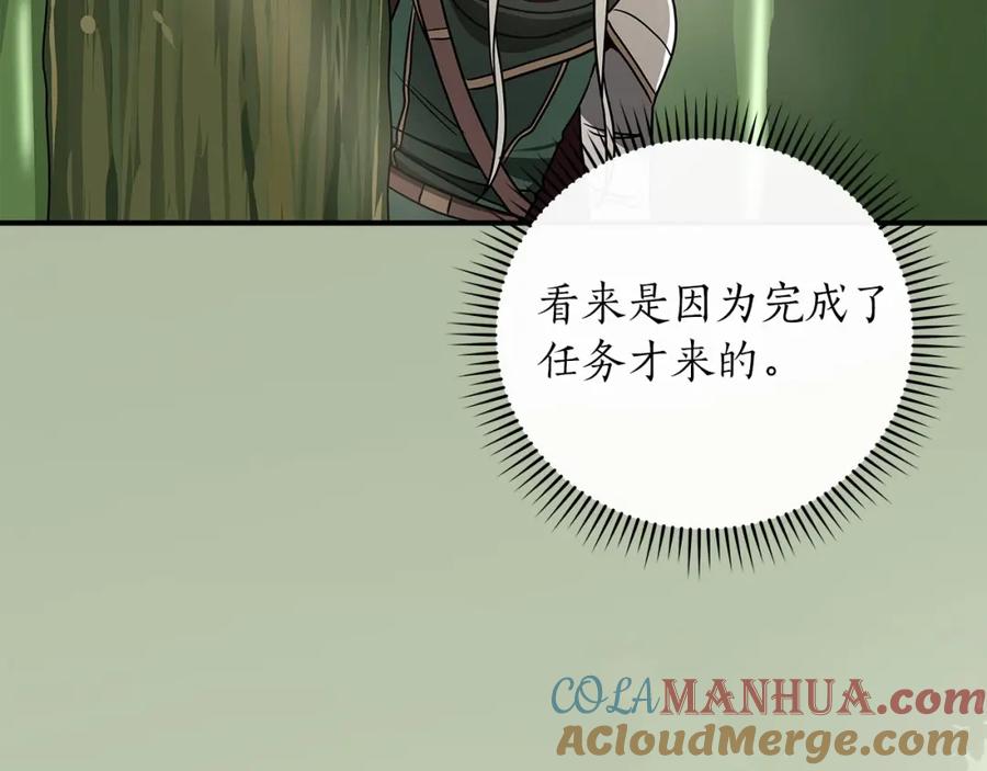 《全民神战：只有我能看到隐藏信息》第39话 激情三连抽 第113页