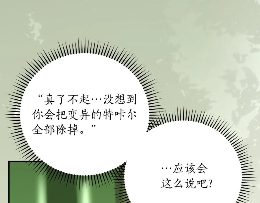 《全民神战：只有我能看到隐藏信息》第39话 激情三连抽 第114页