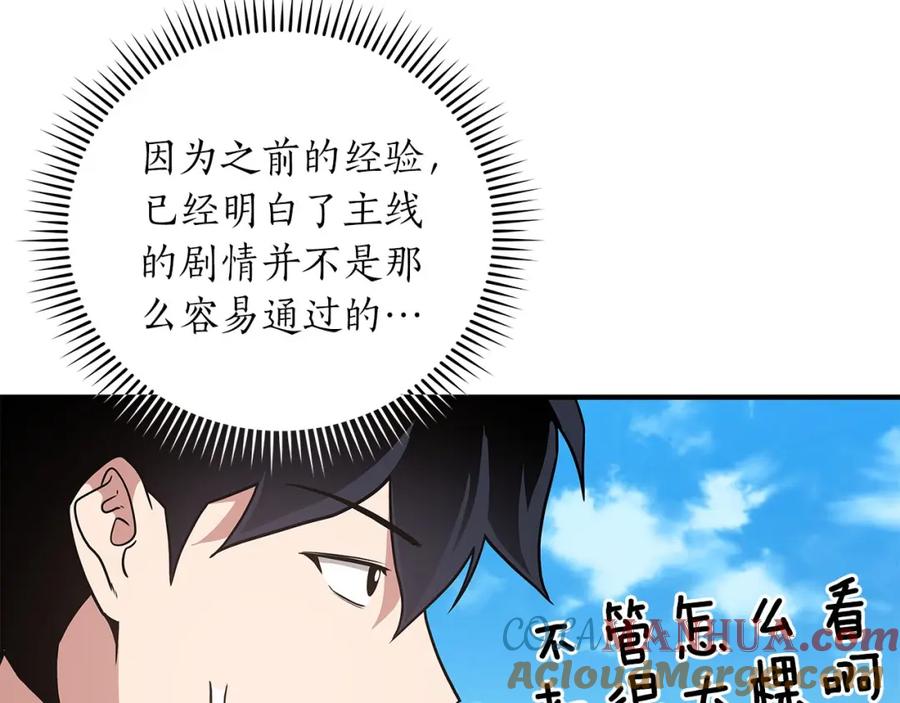 《全民神战：只有我能看到隐藏信息》第39话 激情三连抽 第185页