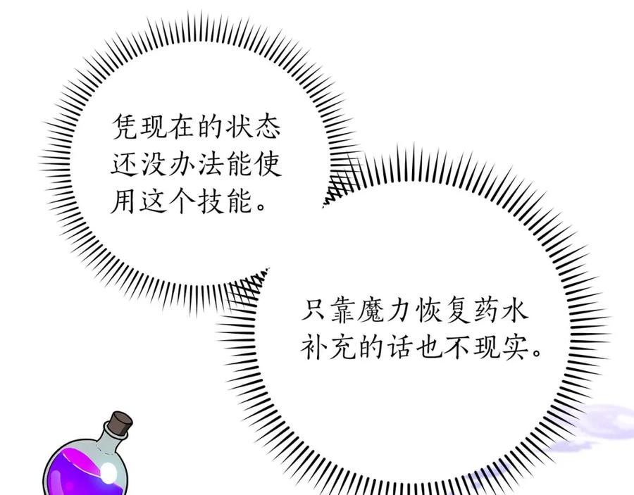 《全民神战：只有我能看到隐藏信息》第39话 激情三连抽 第107页
