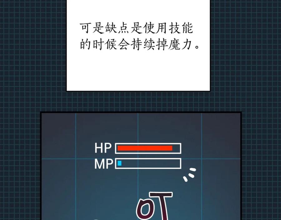《全民神战：只有我能看到隐藏信息》第39话 激情三连抽 第103页