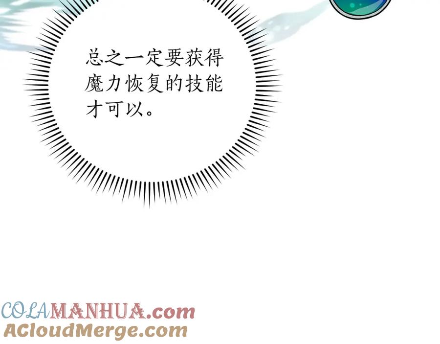 《全民神战：只有我能看到隐藏信息》第39话 激情三连抽 第109页
