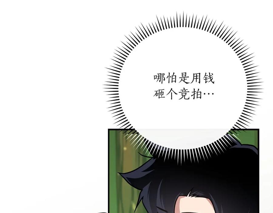 《全民神战：只有我能看到隐藏信息》第39话 激情三连抽 第110页