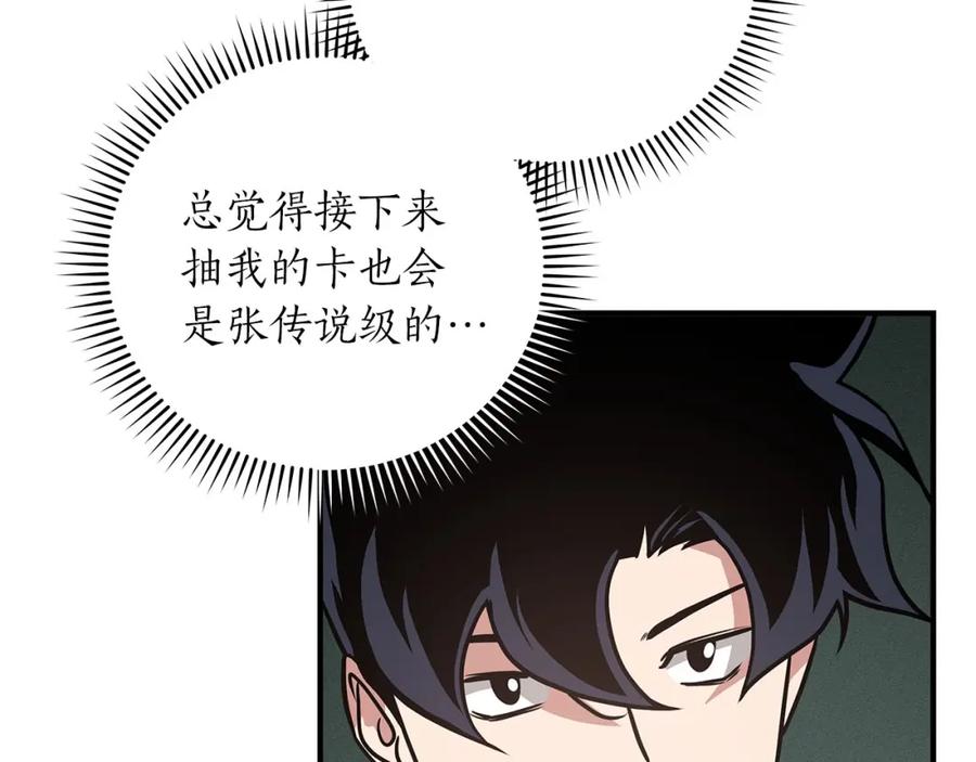 《全民神战：只有我能看到隐藏信息》第39话 激情三连抽 第79页