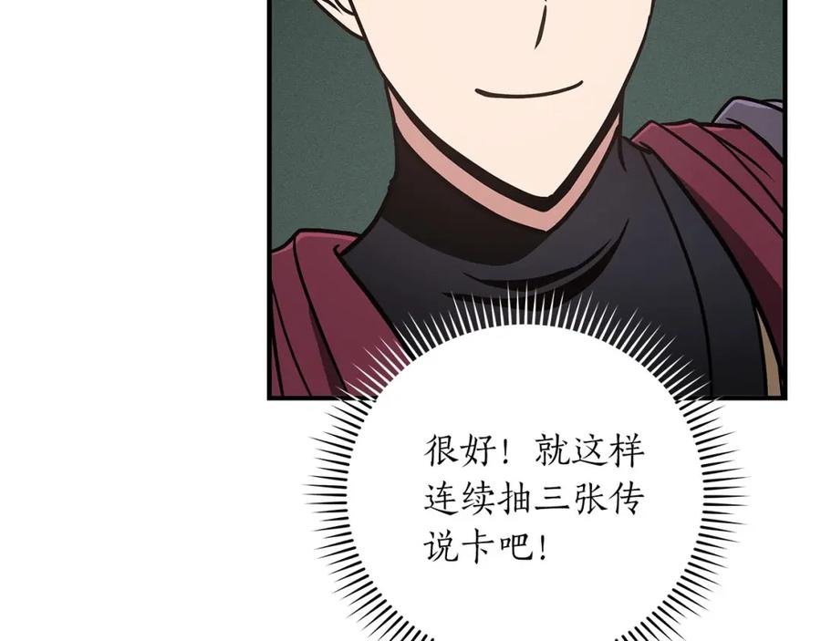 《全民神战：只有我能看到隐藏信息》第39话 激情三连抽 第80页