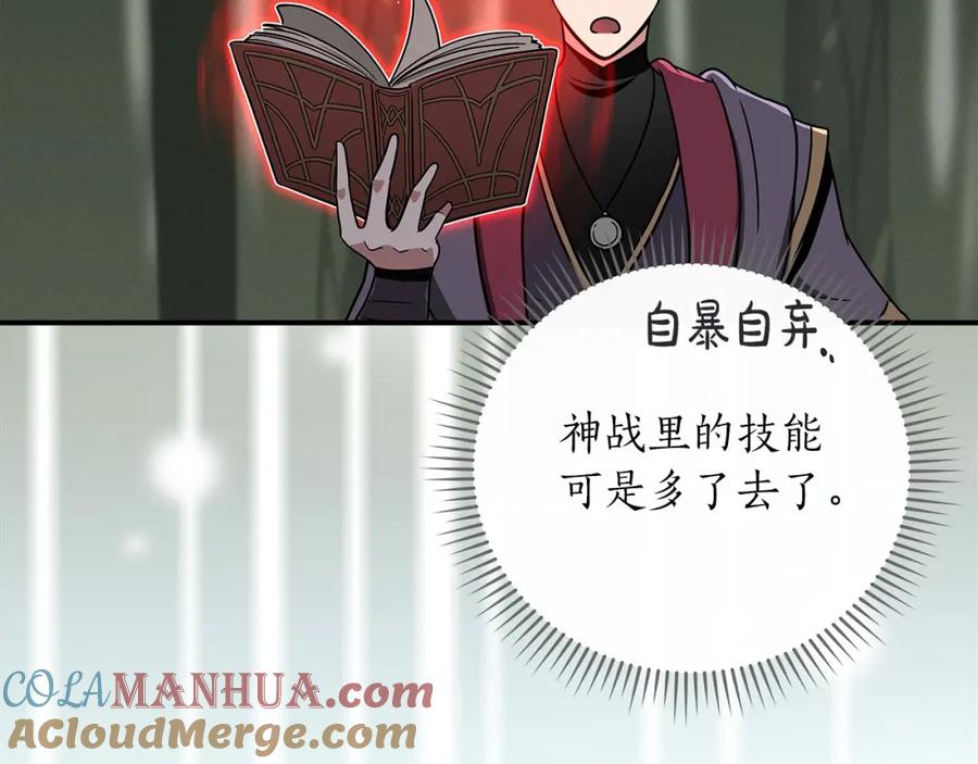 《全民神战：只有我能看到隐藏信息》第39话 激情三连抽 第133页