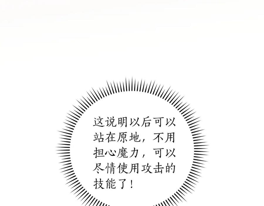 《全民神战：只有我能看到隐藏信息》第39话 激情三连抽 第144页