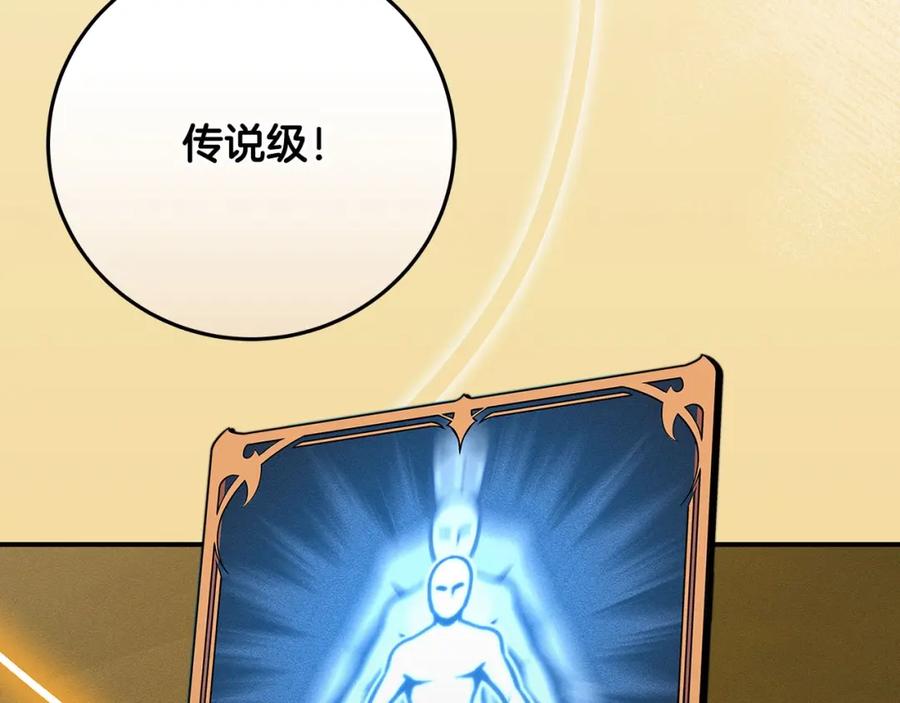 《全民神战：只有我能看到隐藏信息》第39话 激情三连抽 第26页