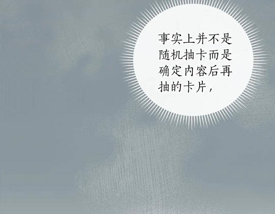 《全民神战：只有我能看到隐藏信息》第39话 激情三连抽 第131页