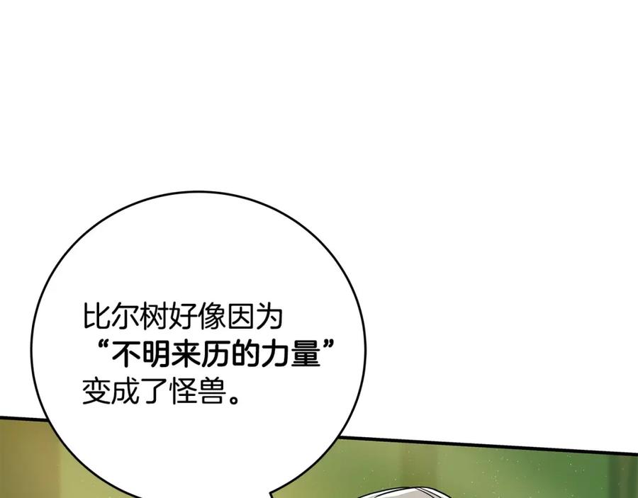 《全民神战：只有我能看到隐藏信息》第39话 激情三连抽 第158页