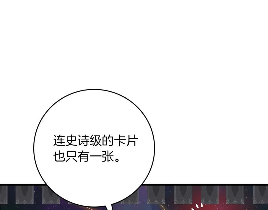 《全民神战：只有我能看到隐藏信息》第39话 激情三连抽 第91页