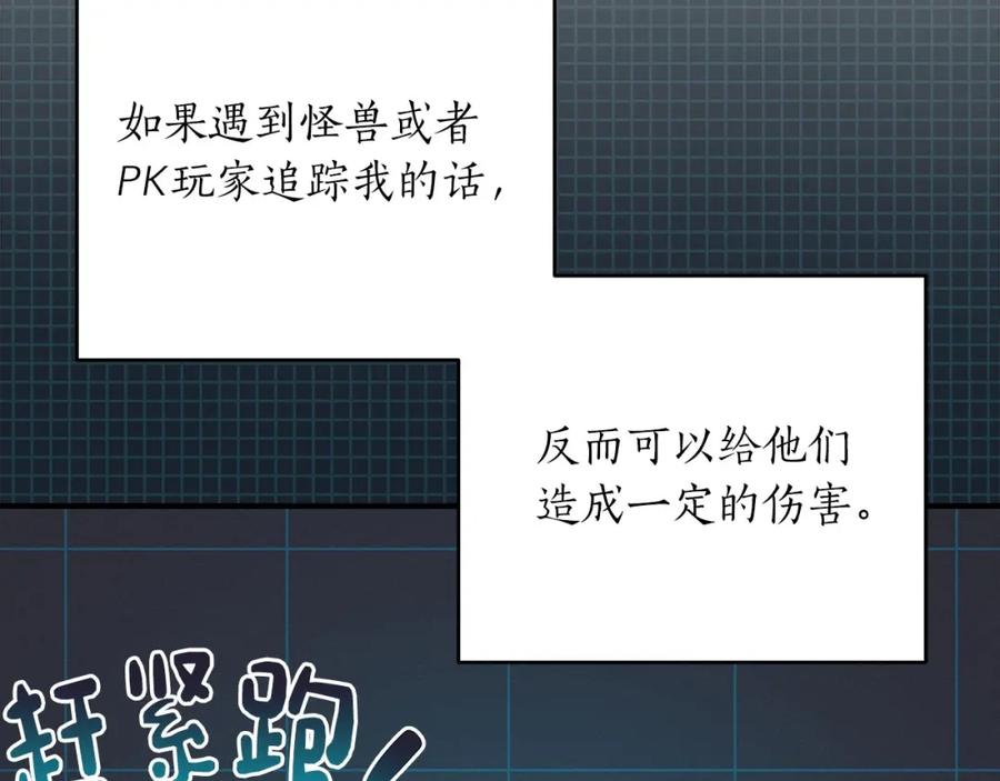 《全民神战：只有我能看到隐藏信息》第39话 激情三连抽 第100页