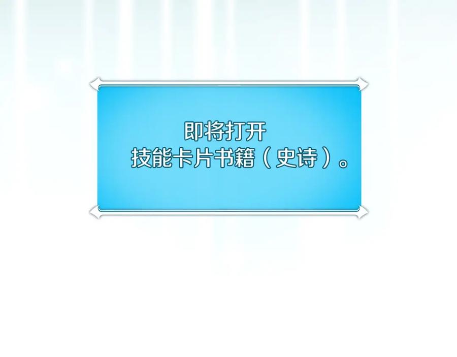 《全民神战：只有我能看到隐藏信息》第39话 激情三连抽 第134页