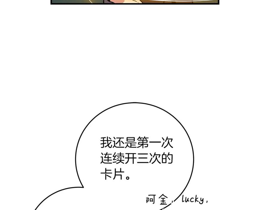 《全民神战：只有我能看到隐藏信息》第39话 激情三连抽 第6页