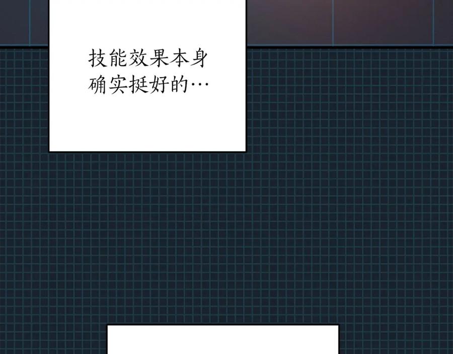 《全民神战：只有我能看到隐藏信息》第39话 激情三连抽 第102页