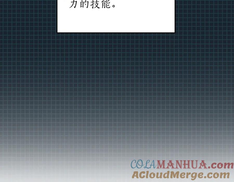 《全民神战：只有我能看到隐藏信息》第39话 激情三连抽 第105页