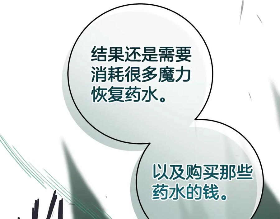 《全民神战：只有我能看到隐藏信息》第39话 激情三连抽 第203页