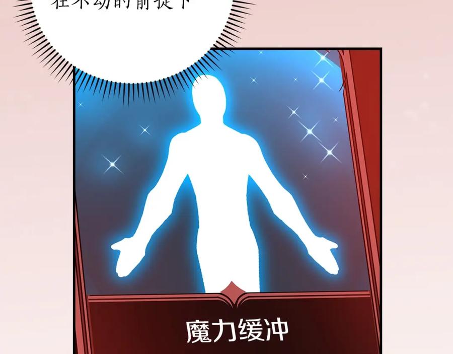 《全民神战：只有我能看到隐藏信息》第39话 激情三连抽 第142页