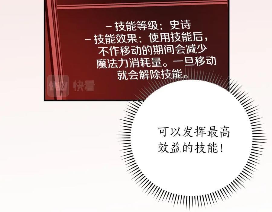 《全民神战：只有我能看到隐藏信息》第39话 激情三连抽 第143页