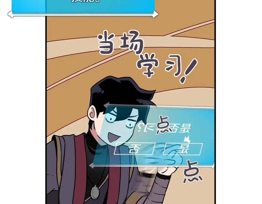 《全民神战：只有我能看到隐藏信息》第39话 激情三连抽 第147页