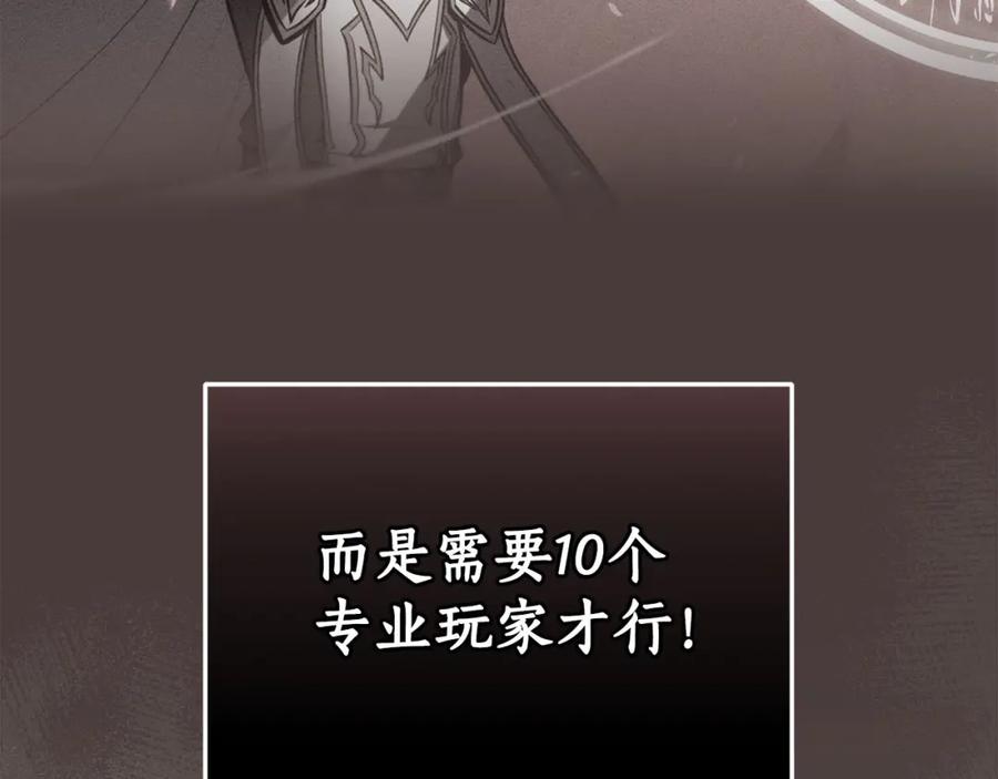 《全民神战：只有我能看到隐藏信息》第39话 激情三连抽 第195页