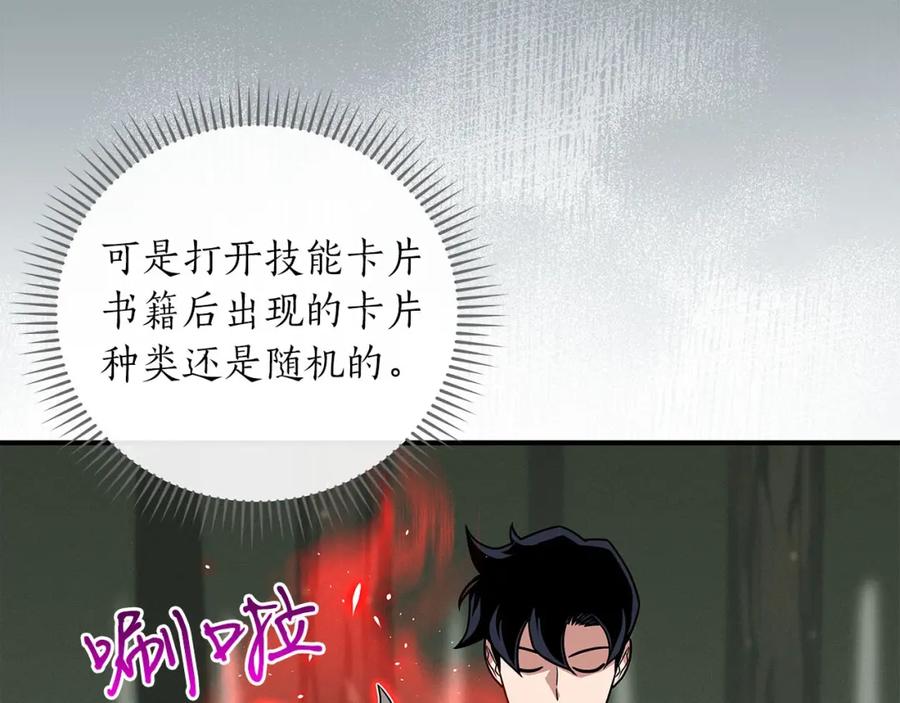 《全民神战：只有我能看到隐藏信息》第39话 激情三连抽 第132页