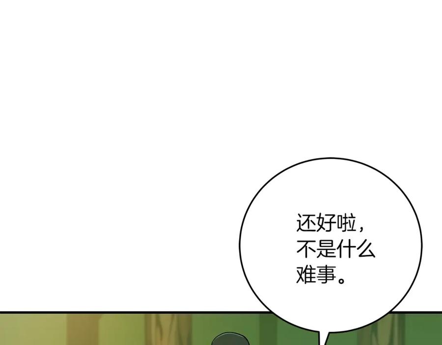 《全民神战：只有我能看到隐藏信息》第39话 激情三连抽 第119页