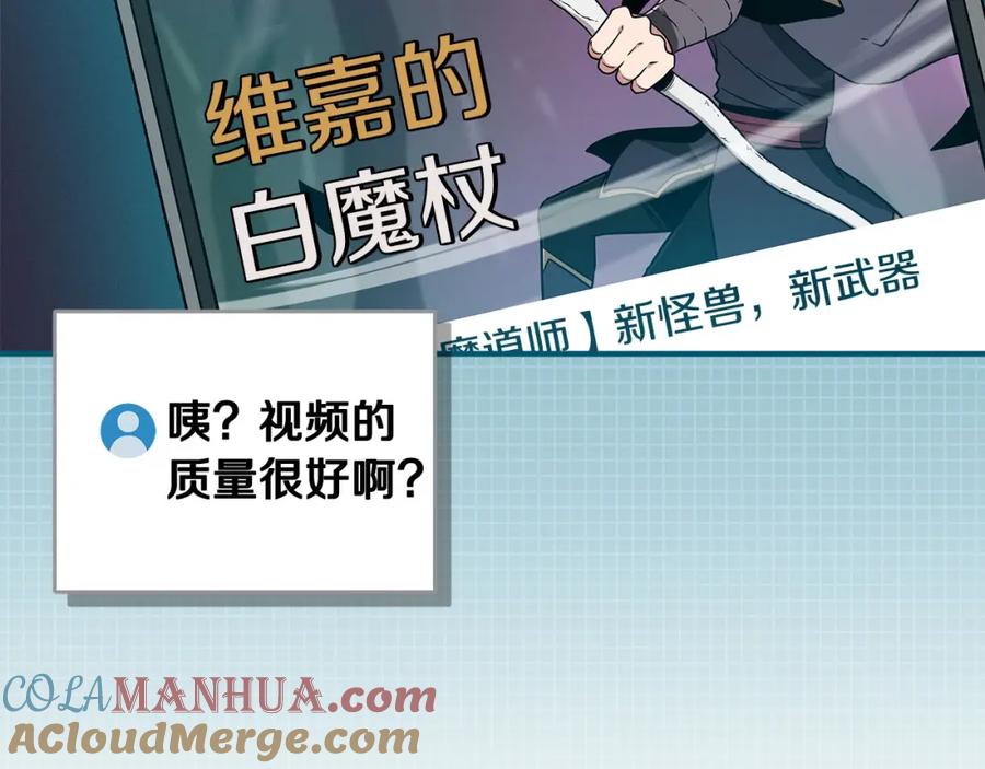 《全民神战：只有我能看到隐藏信息》第40话 缪斯 第153页