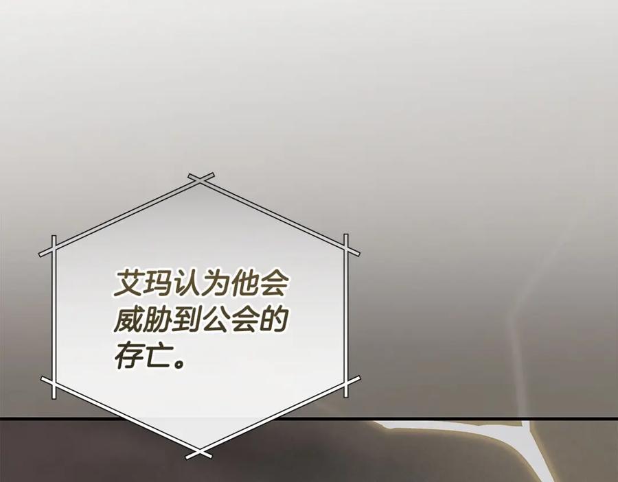 《全民神战：只有我能看到隐藏信息》第40话 缪斯 第95页