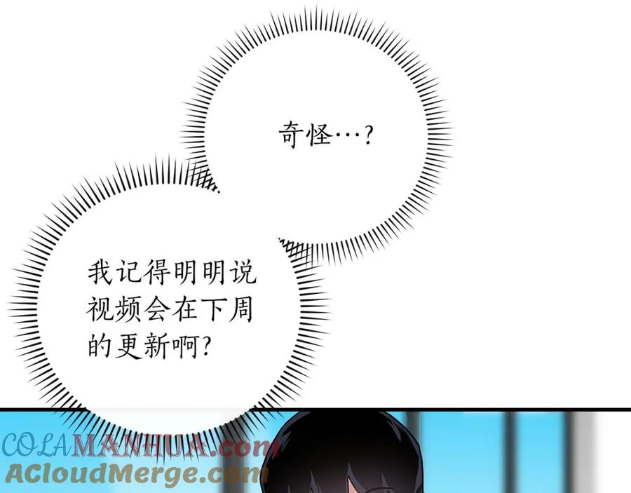 《全民神战：只有我能看到隐藏信息》第40话 缪斯 第161页
