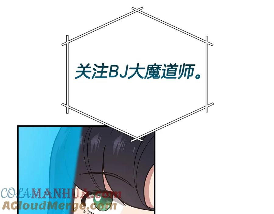 《全民神战：只有我能看到隐藏信息》第40话 缪斯 第93页